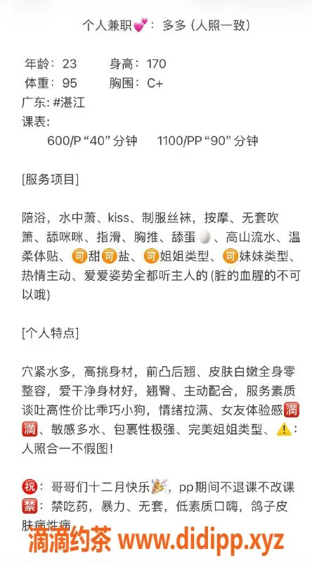 湛江楼凤-多多，娇俏小姐姐，身高160，服务超给力！