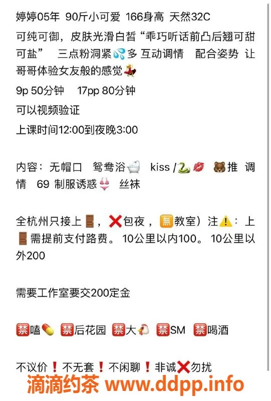 杭州楼凤-婷婷，身材火辣，性价比超高！