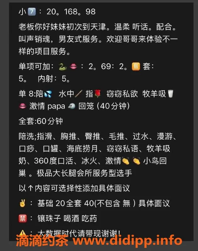 天津楼凤-南开区熙悦汇兼职小妹，老客优先！