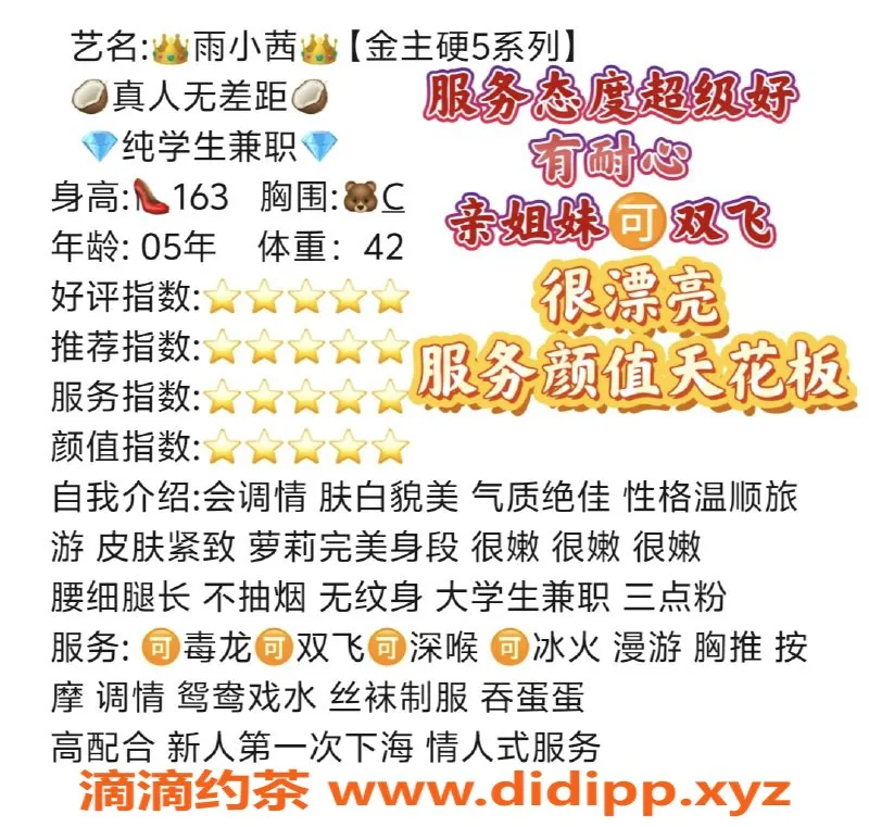 无锡楼凤-梁溪区雨小盼，高颜值大学生，身高163，特价1200p起