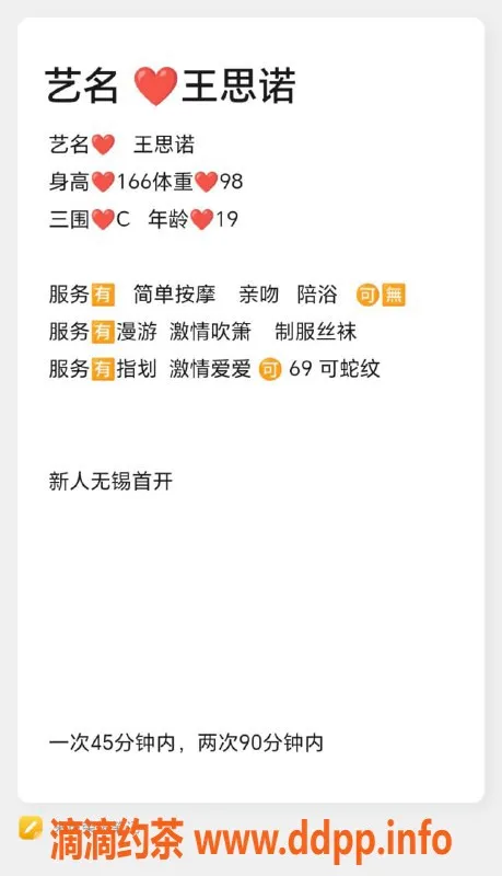 无锡楼凤-锡山区王思诺，166cm/49kg高颜值陪浴小姐