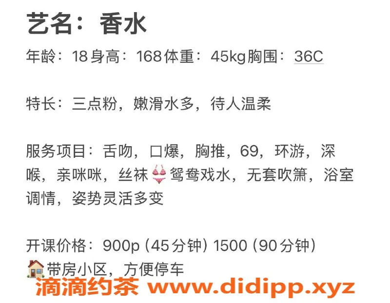 东莞楼凤-长安香水双向服务 让你尽享魅力