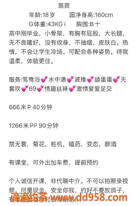 中山楼凤-石岐地区18岁苗苗，B+胸围666元起