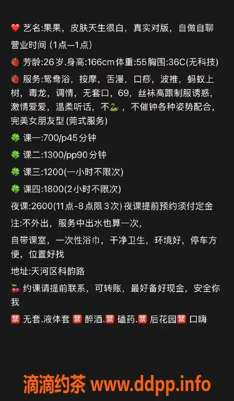 广州楼凤-天河果果，700元/次优质服务