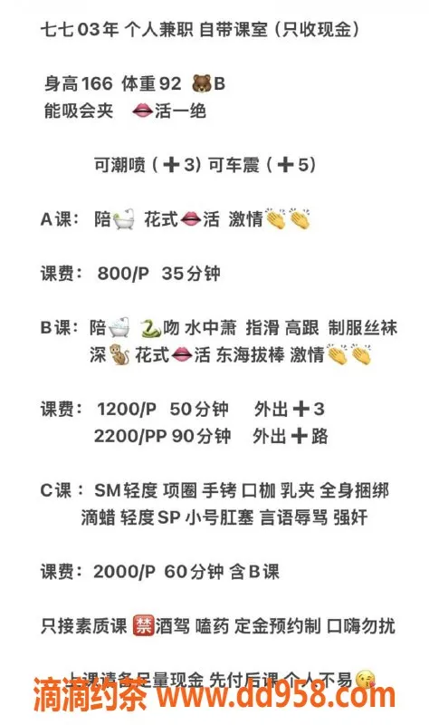 北京楼凤-朝阳七七 166cm 92斤 B罩杯 可潮喷 服务8元