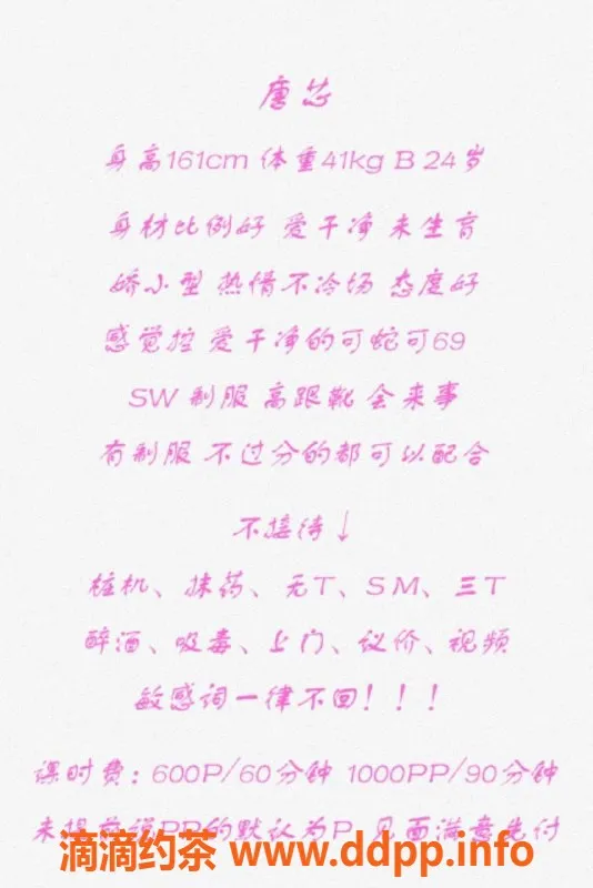 成都楼凤-成都唐芯芯，身材苗条的御姐，6P服务