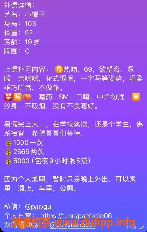 杭州楼凤-上城区小椰子，19岁C杯美术生，身高163，暑假兼职1500一茨！