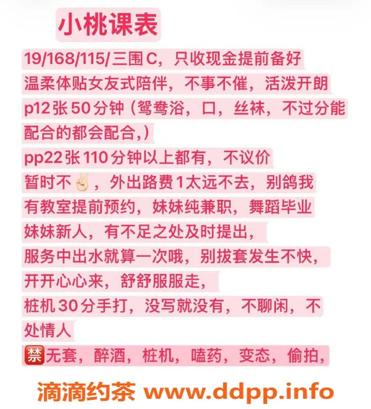 沈阳楼凤-中山区小桃，1200与2200元特色服务