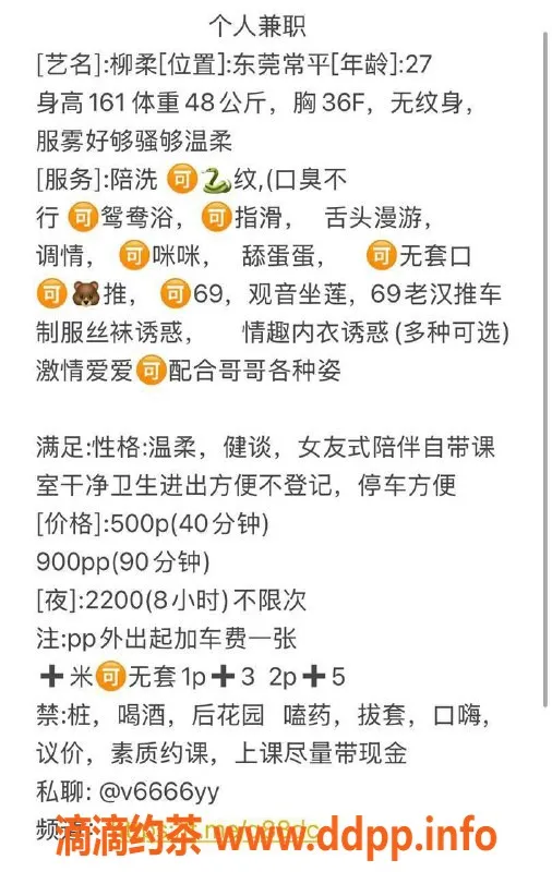 东莞楼凤-常平柳柔，500元享双向服务