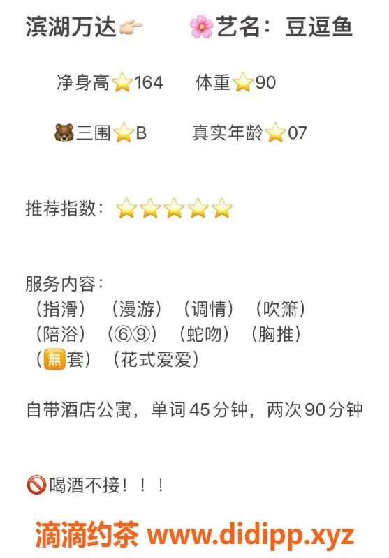 无锡楼凤-滨湖区豆逗鱼，魅力嫩妹只需1100p起