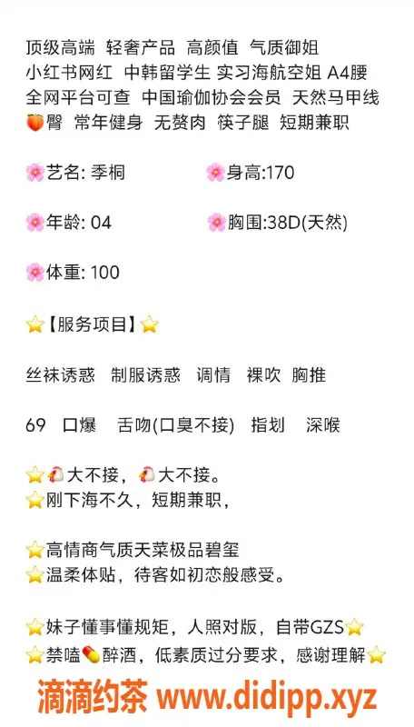 无锡楼凤-惠山区季桐，气质御姐，今日特价1200p