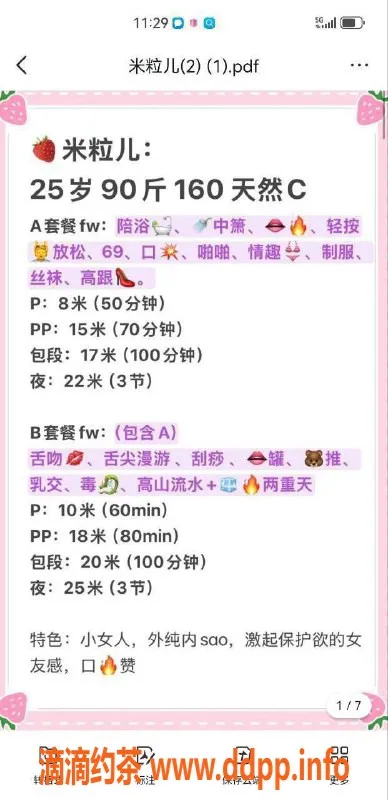 北京楼凤-立水桥南米粒，25岁小女人，茶费8元