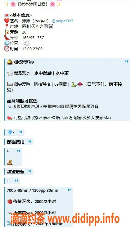 中山楼凤-西区26岁沛沛，36C胸围700元体验