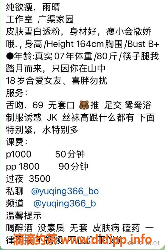 北京楼凤-广渠家园雨晴，80斤瘦小撒娇女孩，茶费1K