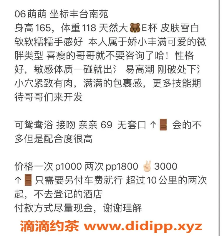 北京楼凤-丰台分钟寺萌萌，微胖天然大E 1K茶费