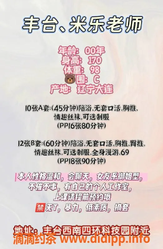 北京楼凤-丰台米乐，170cm 御姐，茶费1K