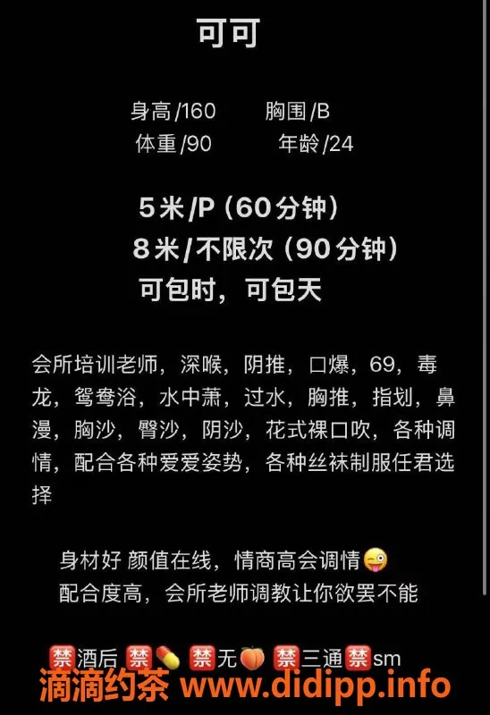 成都楼凤-武侯区可可，身材诱人，服务超赞