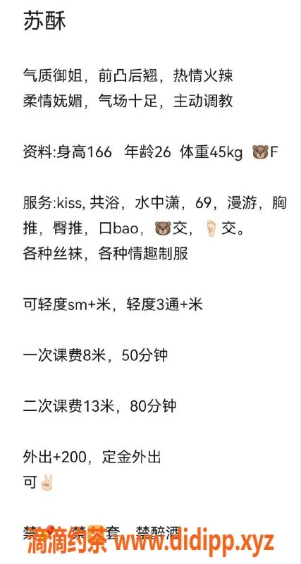 成都楼凤资源信息,武侯区苏酥，身材火辣，颜值超高