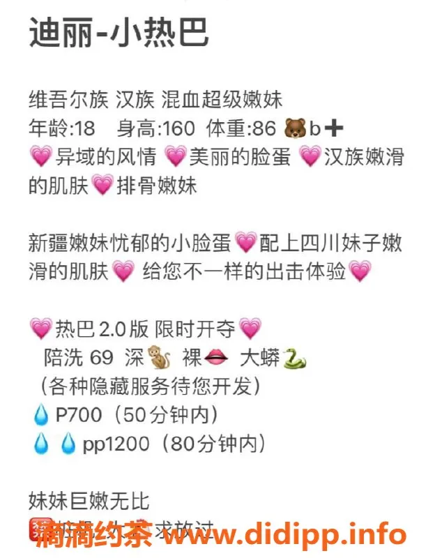 成都楼凤-青羊区迪丽小热巴，身材比例完美，服务超赞！