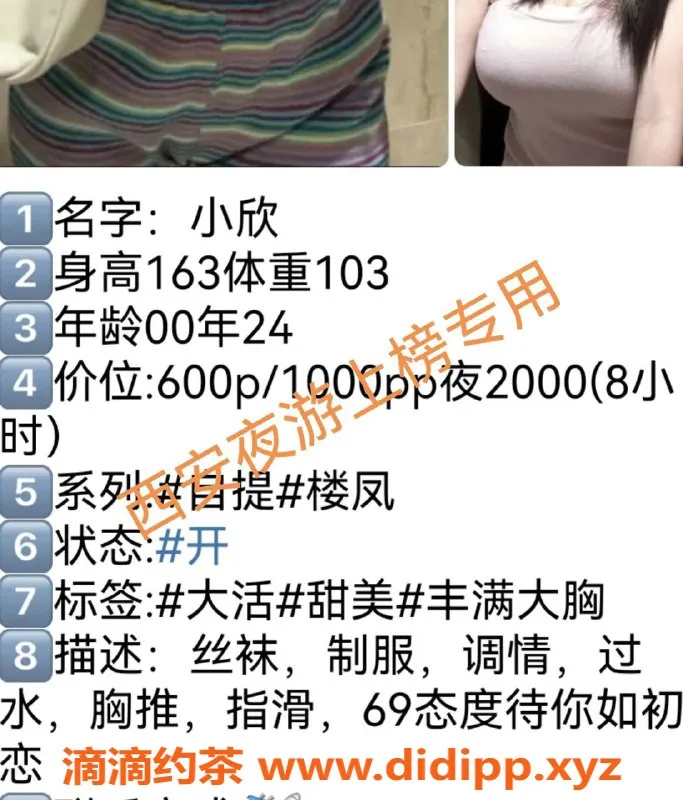 西安楼凤-未央区小欣，已验证，优质服务等你体验！