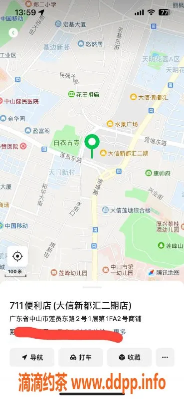 中山楼凤-石岐地区新晋艺人，快餐300元，洗吹做400元