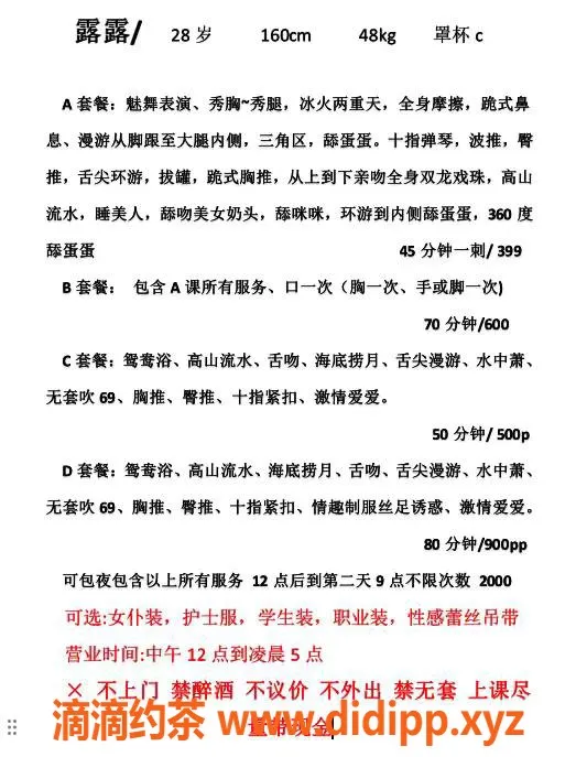 中山楼凤-28岁露露，C罩杯，港口课室优质服务