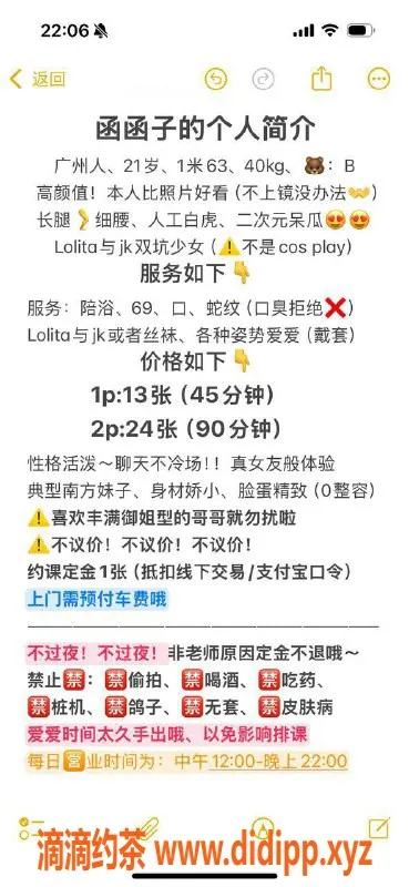 沈阳楼凤-和平区函函，颜值与服务双满分