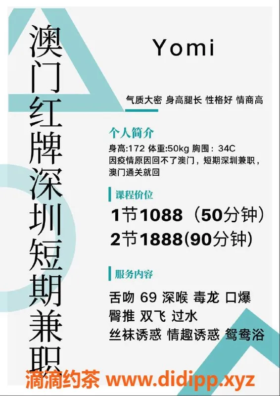 深圳楼凤资源信息,福田Yomi，172身高，34C魅力，1088起步