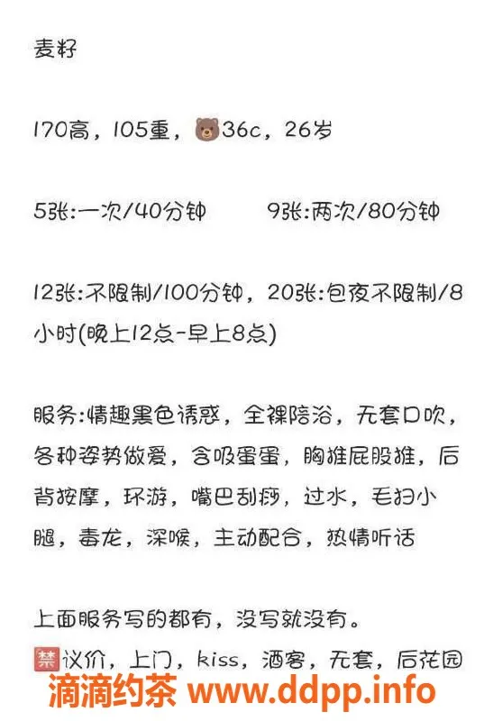 东莞楼凤-虎门麦籽，2000夜P/500，PP/900