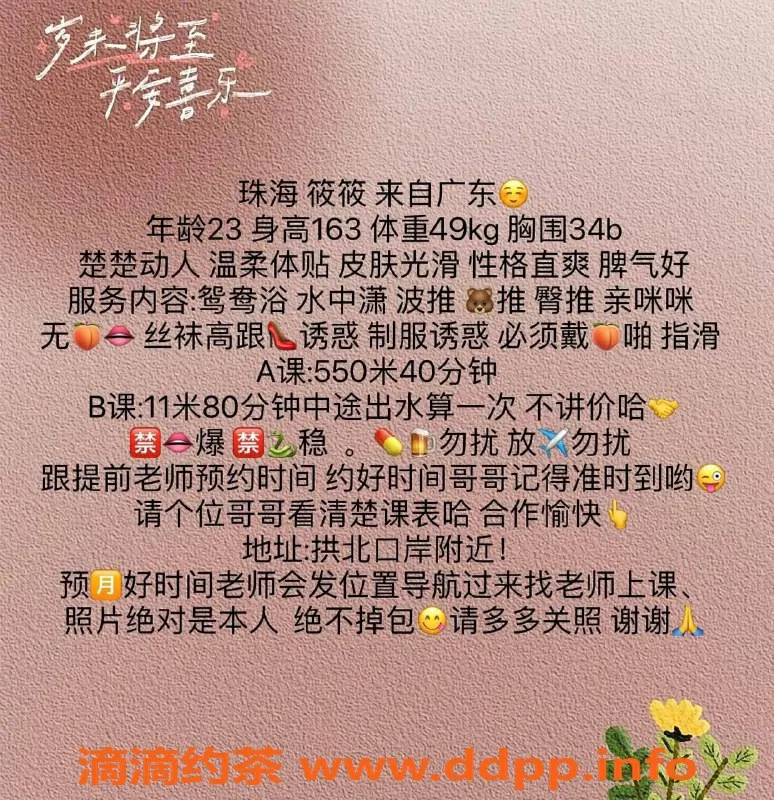 珠海楼凤-拱北筱筱，热情服务，价格公道