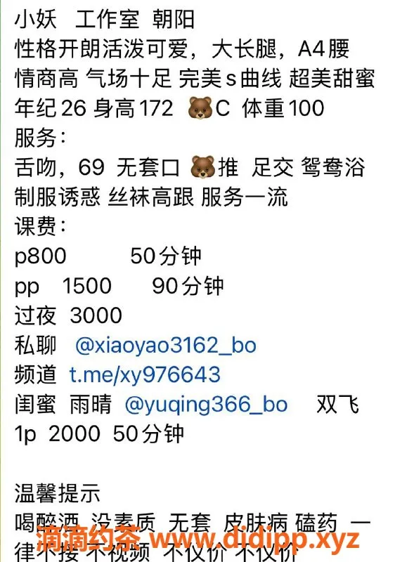 北京楼凤-广渠家园小妖：开朗活泼，172cm C罩杯，8元茶费