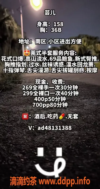 中山楼凤-南区艺名芸儿，身高164，服务优质