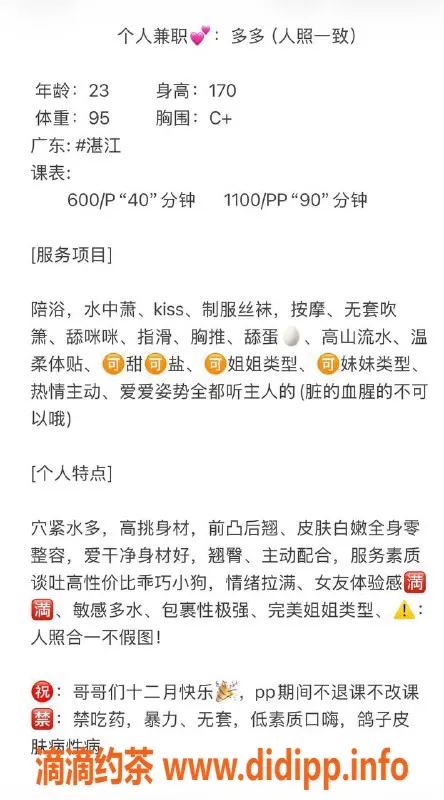 湛江楼凤-多多在本地，年龄轻巧，性价比超高！