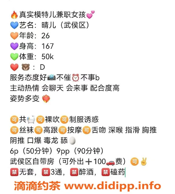 成都楼凤-武侯区#晴儿，优雅御姐，课时费6/9！