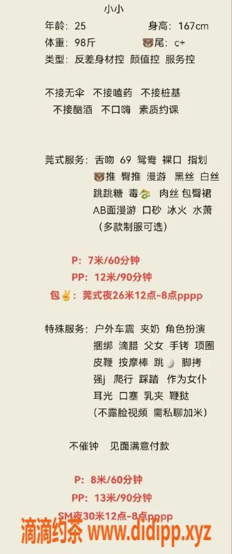 成都楼凤-青羊区小小御姐，7P SM服务，超赞态度！