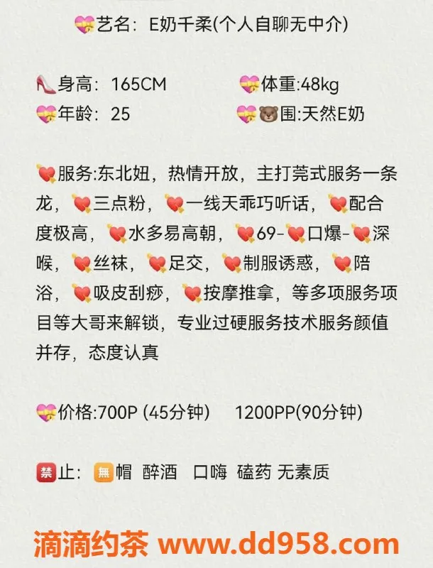 中山楼凤资源信息,南区千柔，25岁E杯美女，服务优质，课时700起