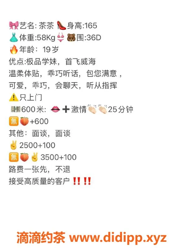 烟台上门服务资源信息,威海高区茶茶，温柔贴心服务✨ 6起