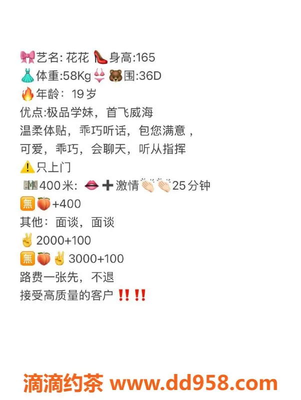 烟台上门服务资源信息,威海高区花花，精彩服务等你体验！