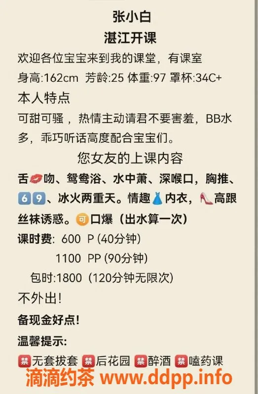 湛江楼凤-湛江张小白，服务优质，600p超值体验！