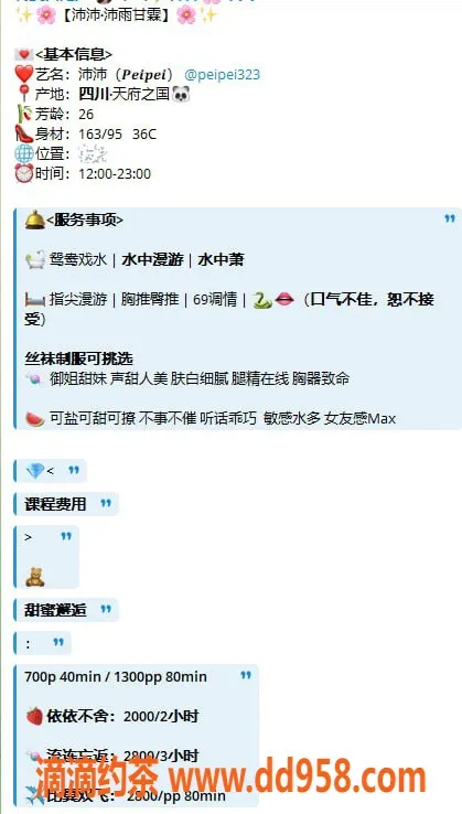 中山楼凤-西区沛沛26岁性感女神，36C胸围等你体验