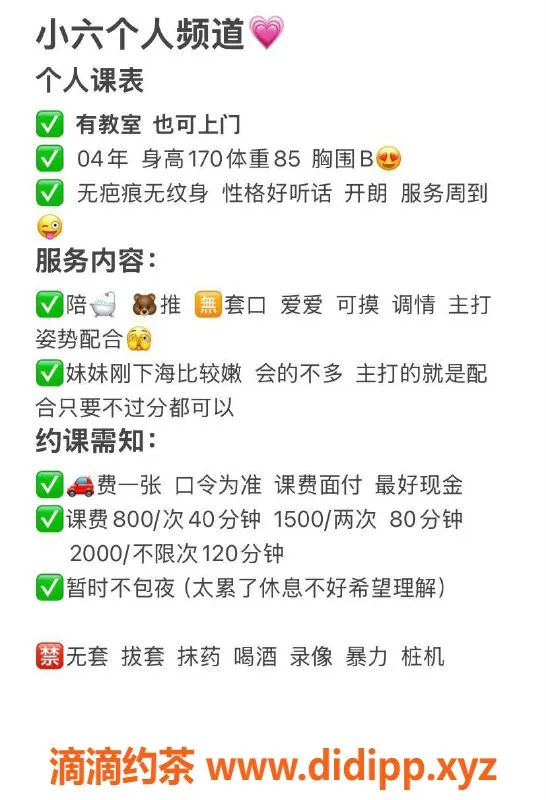 沈阳楼凤-沙河口区嫩妹六六，身材9.63，服务热情