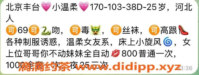 北京楼凤-丰台小温柔，170cm/D杯，茶费8元