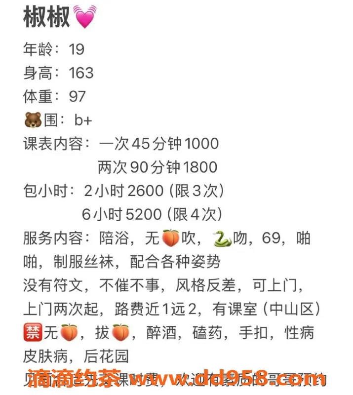 沈阳楼凤-椒椒，颜值9.86，服务一流只需1000