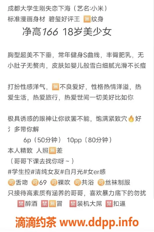 成都楼凤-高新区小米，身材紧致，服务专业，课时费6/10