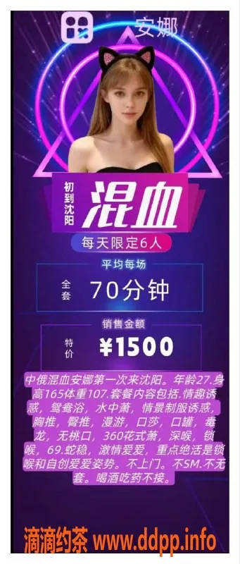 沈阳楼凤-和平区安娜，1500元无定金服务体验