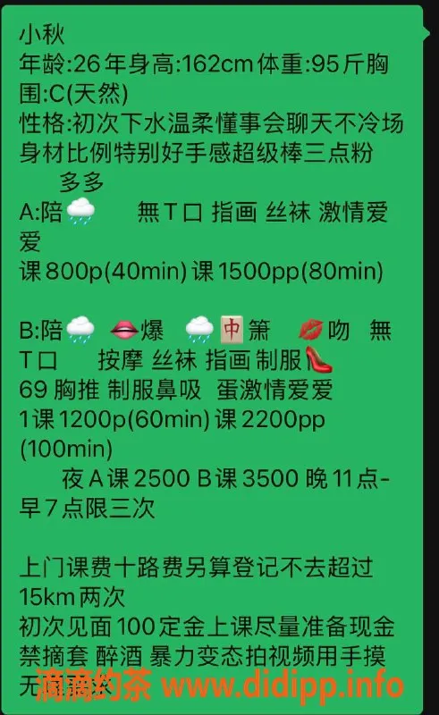 北京上门服务-朝阳双井小秋，26岁 C罩杯，茶费8元可上门服务
