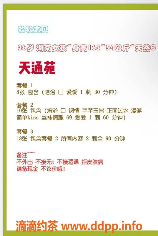 北京楼凤-天通苑软软，26岁165cm C罩杯，茶费8