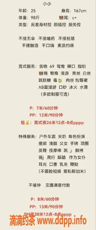 成都楼凤-青羊区小小：9.0服务、8.8身材，7P代聊热荐！