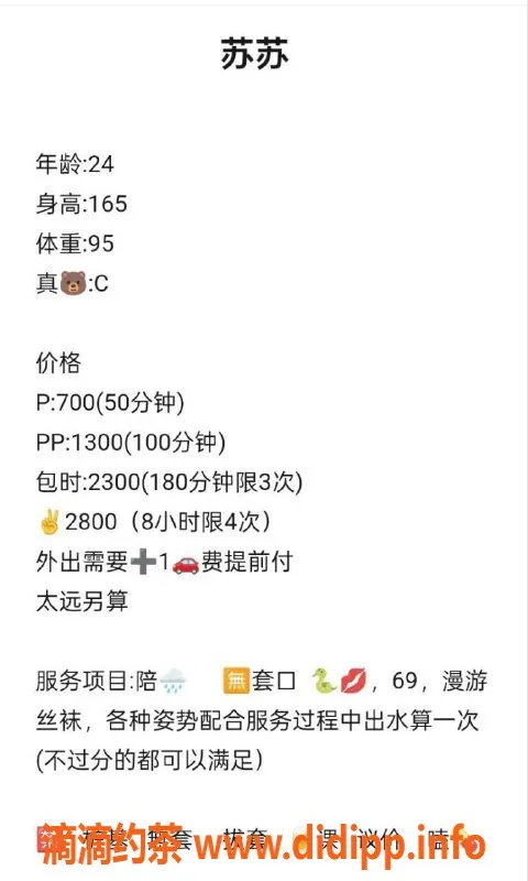 成都楼凤-武侯区苏苏，身材好、态度佳的少妇车