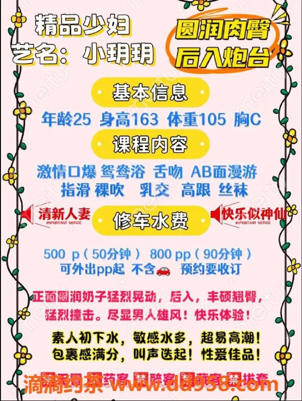 成都楼凤-成华区小玥玥，少妇服务，身材赞，优惠多多！